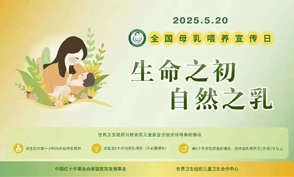 【全国母乳喂养宣传日】“生命之初，自然之乳”——孕妇学校母乳喂养宣传日活动纪实