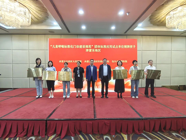 【喜报】锦州市妇婴医院（妇幼保健院）荣获“儿童哮喘标准化门诊建设规范”团体标准应用试点单位