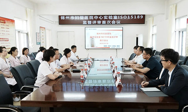 【喜报】蛇衔瑞色盈仲夏，绩耀新程展风华——中心实验室顺利通过ISO15189医学实验室质量和能力认可监督评审