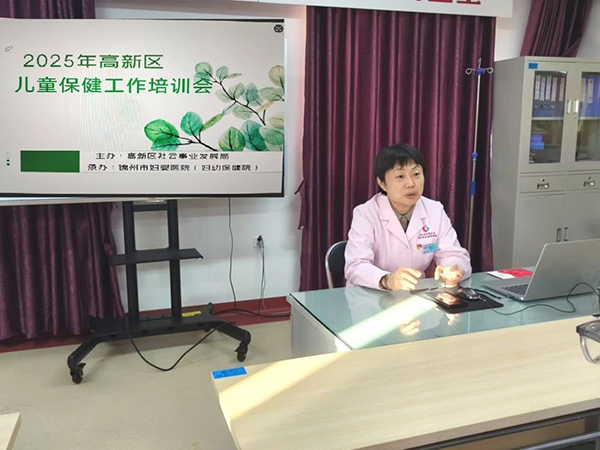 【医疗时讯】2025年锦州市高新区儿童保健工作培训会成功召开