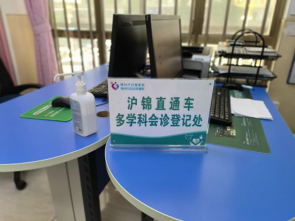 【沪锦直通车】开启多学科会诊新篇章