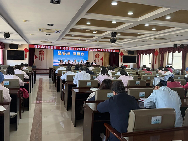 院内时讯】锦州市妇婴医院（妇幼保健院）12月第4周新闻回放