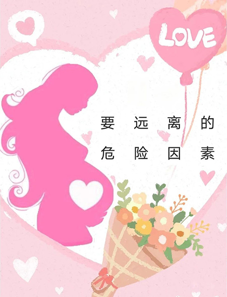 【健康科普】孕早期身心守护，稳心态、避风险——孕程无忧 好运相伴系列科普