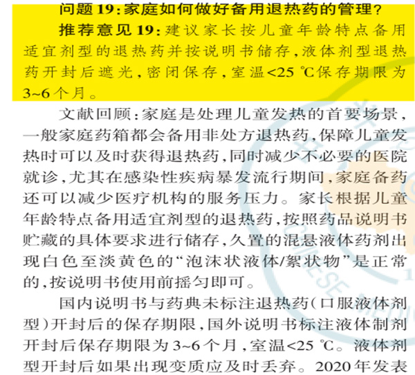 【健康科普】“我的布洛芬开封好几个月了，还能给孩子用么？”——退热药该咋用？新版指南一锤定音