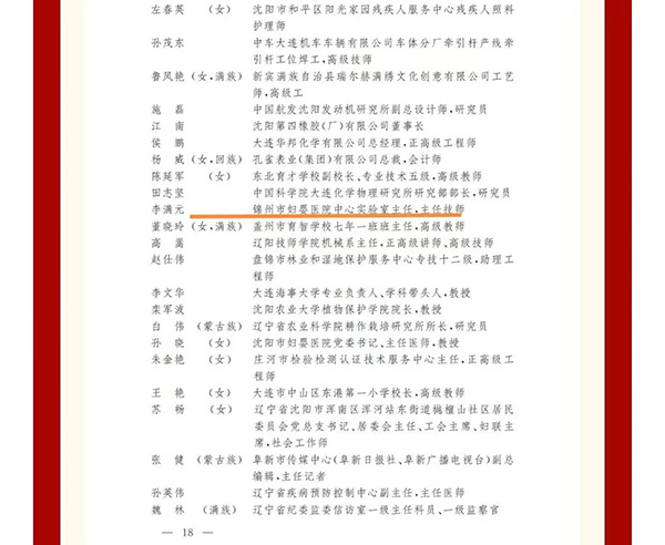 【医院荣誉】匠心筑梦 实干建功——我院李满元荣获全国五一劳动奖章