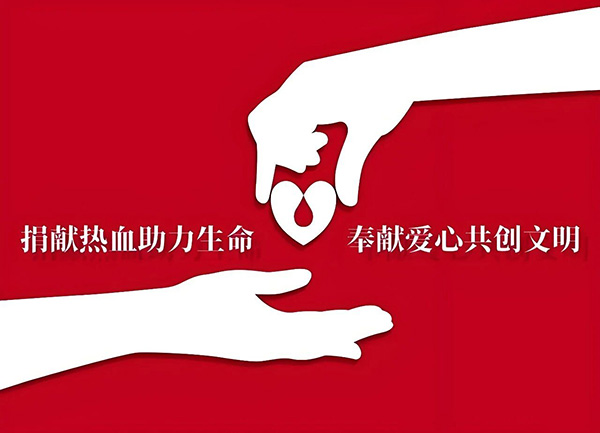 【健康科普】破除献血认知误区，科学认识无偿献血